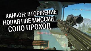 Новая ПвЕ миссия, соло прохождение в Warface ПТС | wf | Варфейс | ВФ