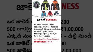 Business Startup Idea || Start Your Own Jacket Business || Business Growth#business #startupideas