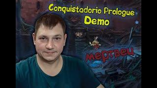 игрушка развлекушка ⫸ conquistadorio prologue | обзор