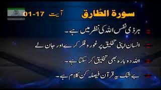 Surah al Tariq, Dr Israr Ahmad bayan ul Quran, Abdul salam