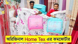 অরিজিনাল Home Tex এর কমফোর্টার || Home Tex Comfort Collection 2021 || Buy Comforter Price In BD 2021