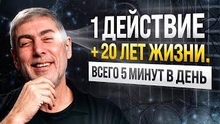 ВСЕГО 1 простое упражнение продлит вашу жизнь на 20 лет. СЕКРЕТ ДОЛГОЛЕТИЯ