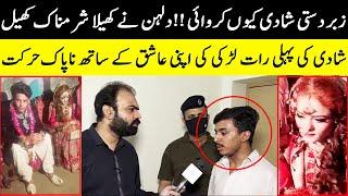 Zabardasti Shadi Kyun Karwai, Dulhan Ki Sharmnak Harkat | Taftishi With Salman Qureshi | Lahore Rang
