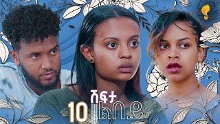 Waka TM: New Eritrean series film 2024፡ ሽፍታ ልበይ ብ ሜሮን ሚካኤል  S02E10