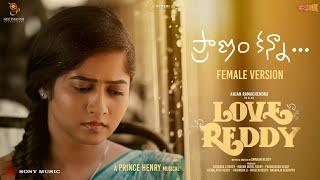 Pranam Kanna Lyrical (Female Version) | Love Reddy | Anjan Ramachendra, Shravani | Prince Henry