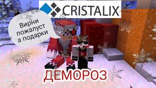 ВЕРНУЛ ВСЕ ПОДАРКИ ДЕМ МОРОЗУ НА СЕРВЕРЕ Cristalix!