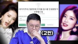 감스트 여자 아이돌 이상형 월드컵 해봤습니다 [23.8.9 감스트의 월드컵]