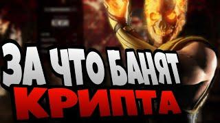 ЗА ЧТО БАНЯТ | СПОСОБЫ СКАМА | Mortal Kombat Mobile