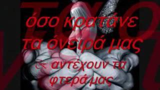 ..φύγαμε..σαν..ΑΝΕΜΟΣ..(lyrics)