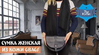 Мини-сумка женская черная из натуральной кожи GBAGS B.0010-ALI купить в Украине