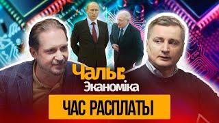 Как Лукашенко будет выкручиваться перед Путиным ? / Ч:Э #22