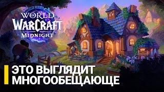 Первый взгляд на дома в World of Warcraft: Midnight