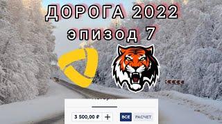 ДОРОГА 2022 / баланс 3500 / Северсталь - Амур / прогноз / КХЛ / "Короли договорняков"