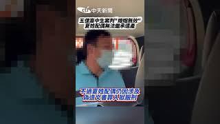 五億高中生案判"婚姻無效"夏姓配偶無法繼承遺產　五億高中生案最新判決結果出爐 #shorts