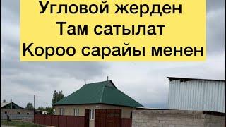 Шанхайдан Там сатылат короо сарайы менен