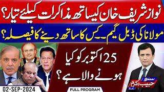 Nawaz Sharif & Imran Khan Deal? | Suno Habib Akram Kay Sath | EP 388 | 02 Sep 2024 | Suno News HD