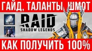 Громобой — гайд, как получить, талантыСсылка и промокод RAID Shadow Legends на эпического героя