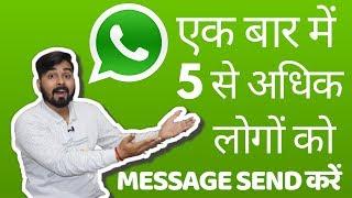 How To Send Message to More Than 5 People At One Time in Whatsapp?