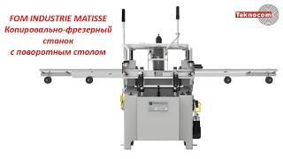 FOM INDUSTRIE MATISSE - Копировально-фрезерный станок с поворотным столом