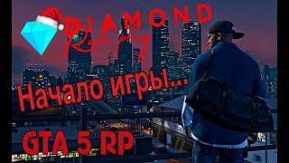 Diamond RP в ГТА 5!!! Начало игры на сервере....