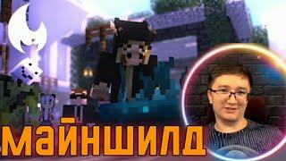 СКРЫННИК СМОТРИТ: Финальная Анимация МАЙНШИЛД 2 | MineShield Animation