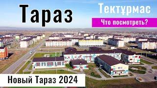 Город Тараз 2024, Казахстан. Где строится новый Тараз в Жамбылской области?