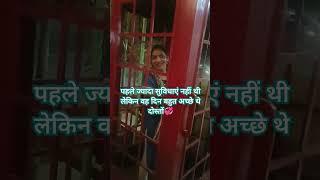 याद है यहां से फोन करनाया भूल गए #trending #youtubeshorts #shortsviral#shorts #trending #वायरलsong