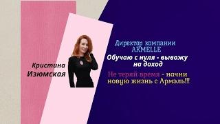 Прямая трансляция пользователя Кристина Изюмская