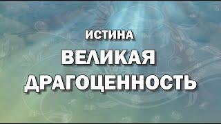 ️Наше СОЗНАНИЕ и КОНТАКТ С БОГОМ - это великая драгоценность | Транс просветления