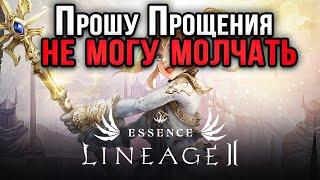 Неужели это конец Lineage 2 Essence ?