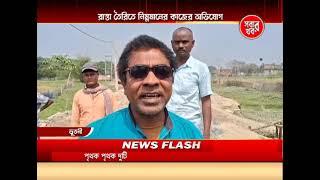 Malda Sabar Khabar 11_03_25 Part 03