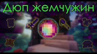 ДЮП СИНГУЛЯРНЫХ ЖЕМЧУЖИН | ThaumCraft + WitchingGadgets [1.7.10]