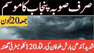 punjab weather news | mosam ka hal | south punjab weather | weather update today | punjab weather