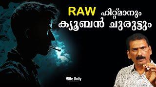 ത്രില്ലിംഗ് വേട്ട | RAW യുടെ ഒരു രഹസ്യ ദൗത്യം | BS Chandra Mohan |Mlife Daily