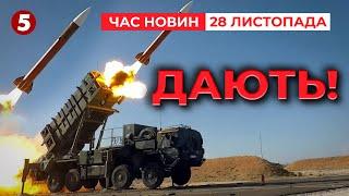 Три УСТАНОВКИ PATRIOT передали Україні Нідерланди | Час новин 15:00 28.11.24