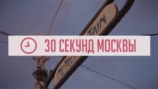 За 30 секунд: метро Парижа в Москве