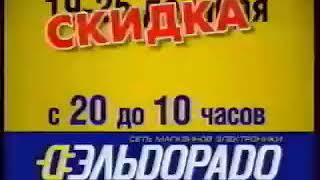 Реклама Эльдорадо (2005)