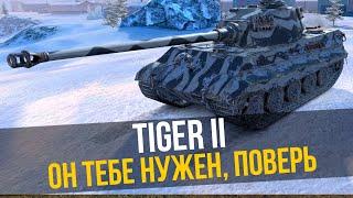 TIGER II - САМЫЙ УВЕРЕННЫЙ ТАНК НА УРОВНЕ СТРИМ TANKS BLITZ WOT BLITZ