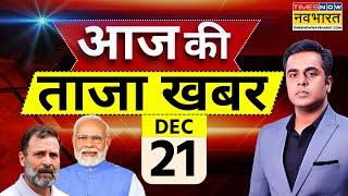 Aaj Ki Taaza Khabar Live: 21 December 2024 | Farmer Protest | Parliament Session | PM Modi | Sambhal