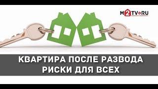 Как продать квартиру после развода. Супружеские доли. Совет юриста по недвижимости Юлии Плетневой