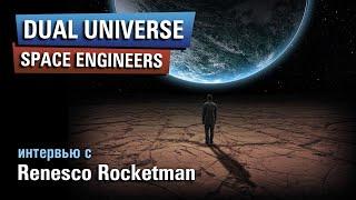 Специальный выпуск: интервью с Renesco Rocketman