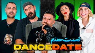 برنامه فوق خفن دنس دیت  DANCE DATE  قسمت هفتم