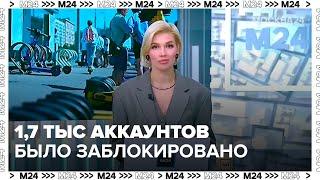 Около 1,7 тыс аккаунтов было заблокировано за передачу СИМ несовершеннолетним в августе - Москва 24