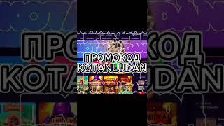 Срочно, зайди и проверь #dj #mazik #dan #лудомастер #djokerpro #бонусы #мазик #данлудан #shortsvideo