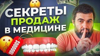 У вас будет очередь из клиентов! 11 секретов успешных продаж для врачей