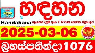 Handahana 1076 2025.03.06 Today NLB Lottery Result අද හඳහන දිනුම් ප්‍රතිඵල අංක Lotherai 1076 hadahan