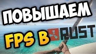 Как правильно настроить графику в Rust ?