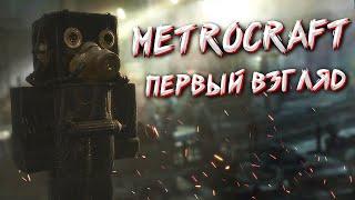 Что-то интересное? ▶ METROCRAFT