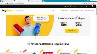 ЛУЧШИЙ КЭШБЭК СЕРВИС LETYSHOPS - КАК ПОЛЬЗОВАТЬСЯ?