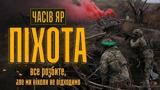 ️Часів Яр. ПІХОТА стоїть до кінця: Місяцями на нулі, все розбите вщент — інтерв’ю та бойові виходи